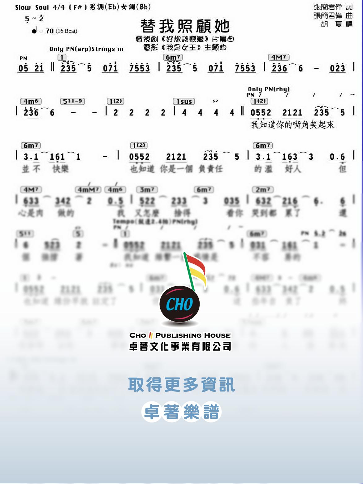 替我照顧她